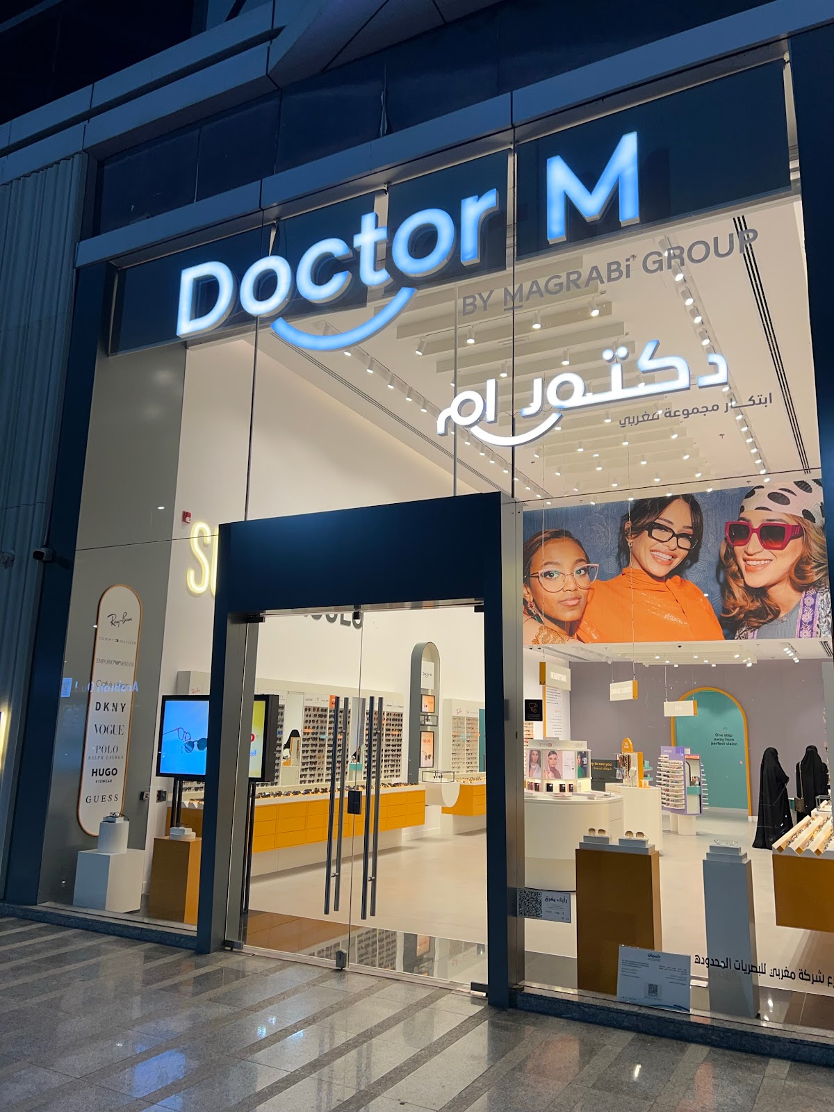 مركز مغربي للعيون - شمال جدة - صورة 3