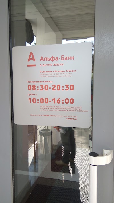 Photos of Alfa Bank