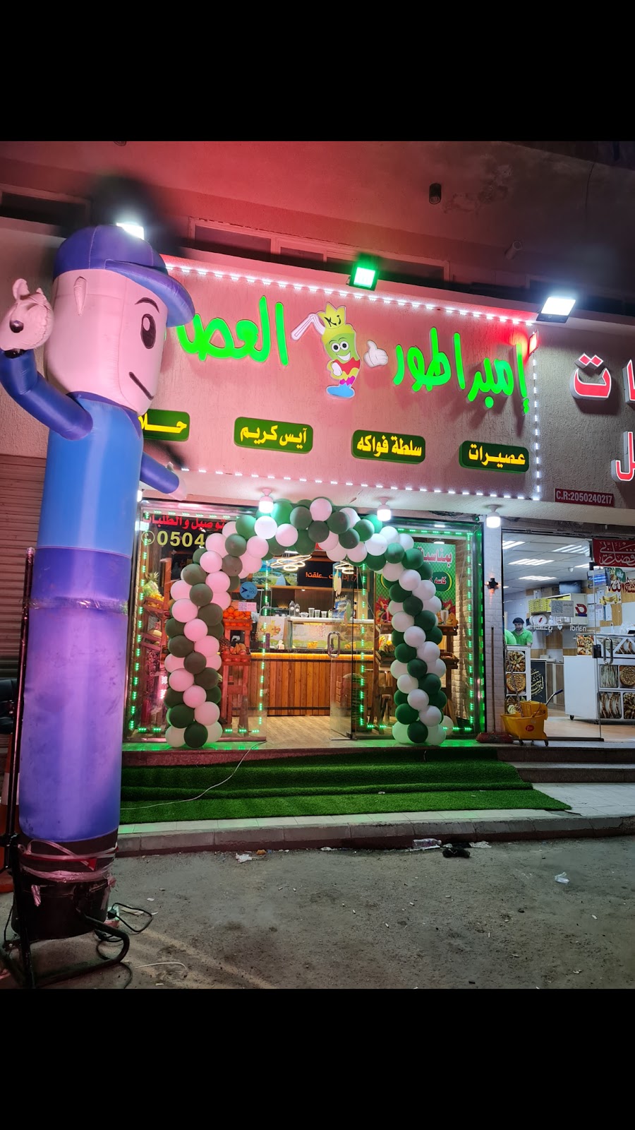 إمبراطور العصائر الدمام حي عبدالله فؤاد - صورة 2