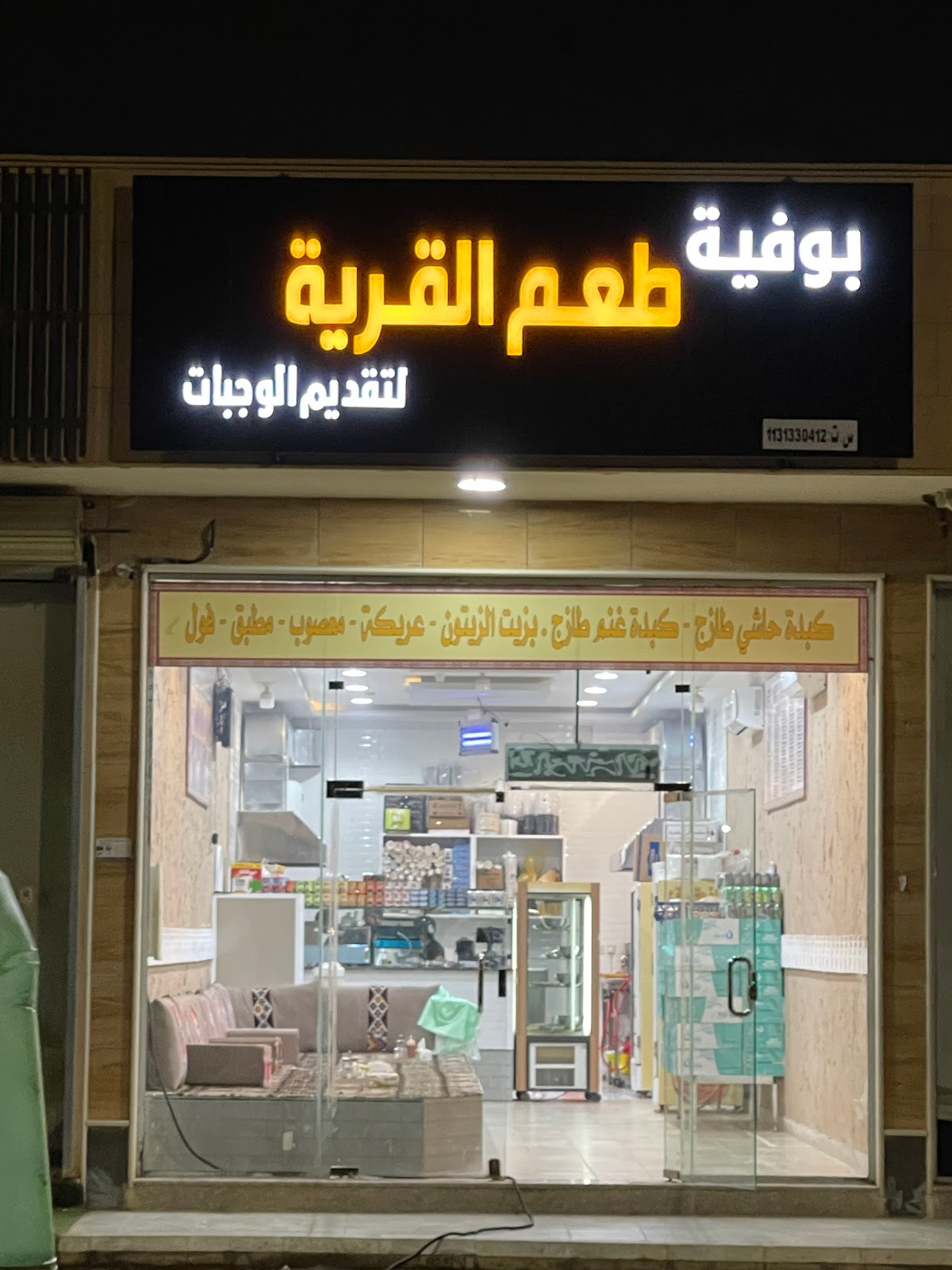 بوفية قمة القرية - صورة 4