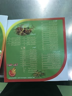 Chuda kebab restaurant, Author: الهوى الغايب