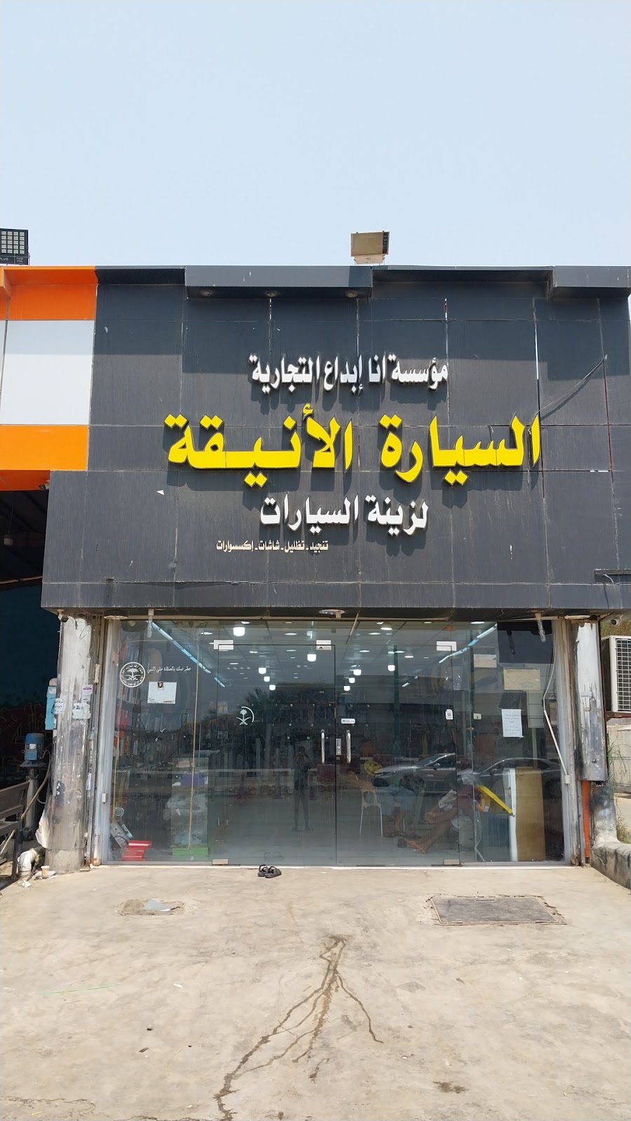 السيارة الانيقة لزينة السيارات,جازان السعودية - صورة 2