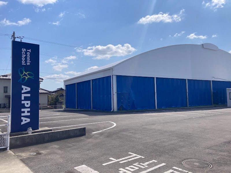 テニススクールアルファ