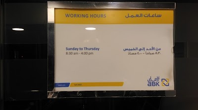 Photos of Al-Ahli Bank of Kuwait - Egypt البنك الأهلي الكويتي - مصر