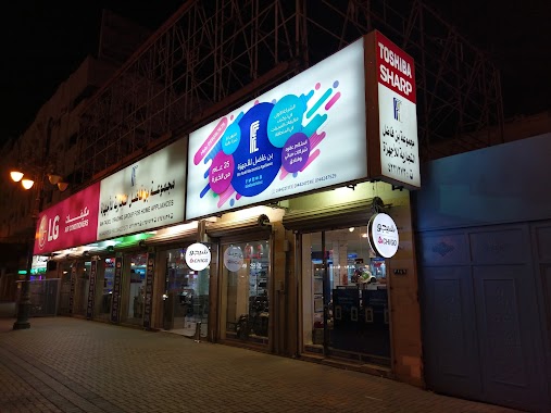 Center Ben Fadhel electrical appliances, Author: Ahmad Alkashakri