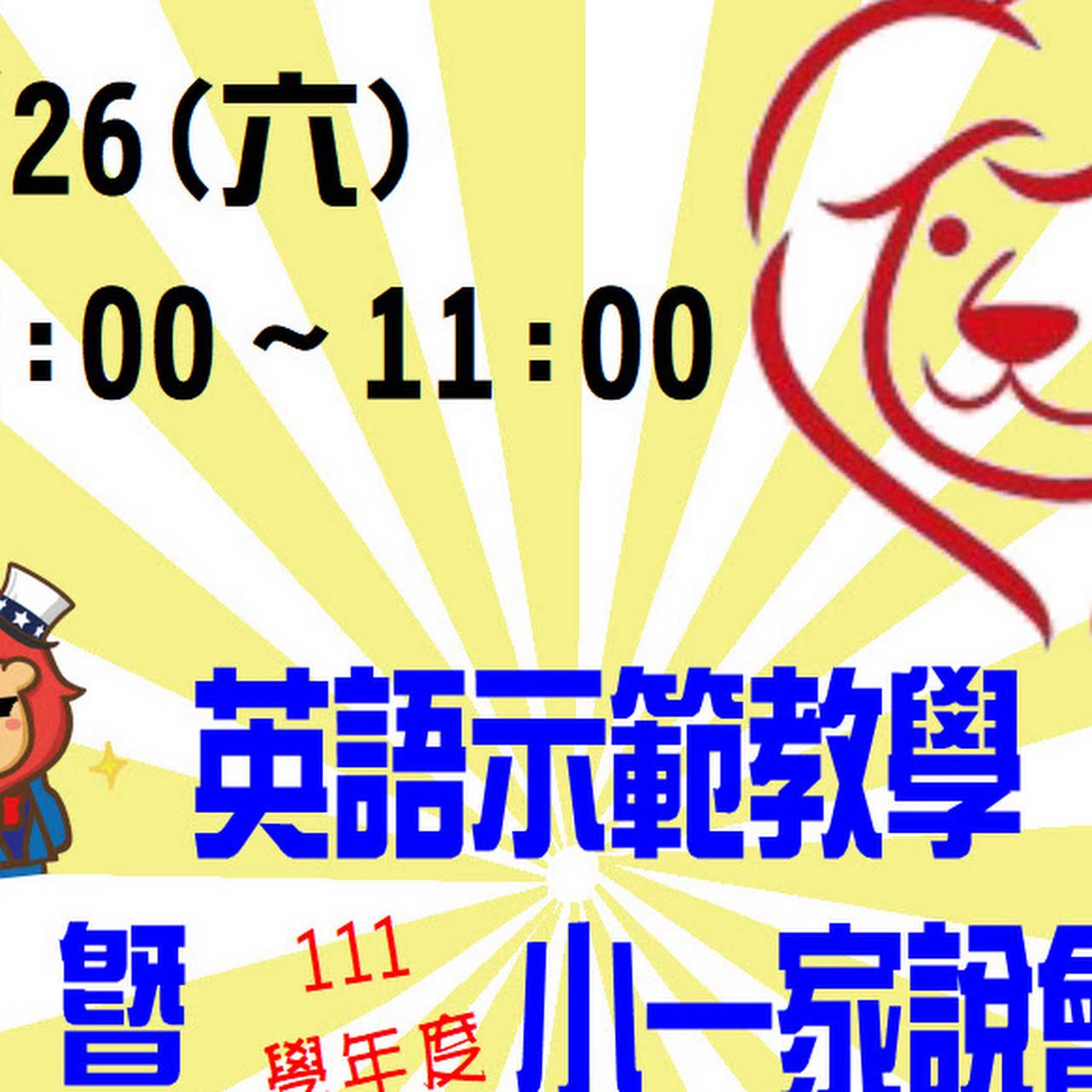 樂獅英語忠義分校 補習班