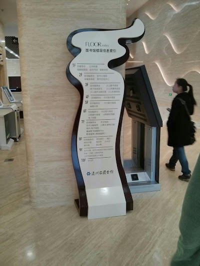 Photos of Tongzhou Library