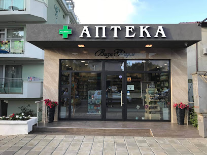 Аптека ВизаФарм Китен / Viza Pharmacy Kiten