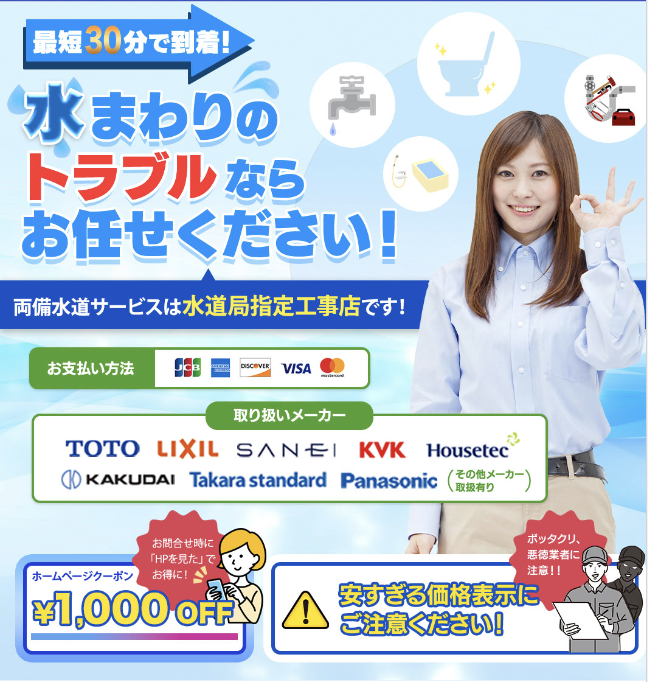 両備水道サービス