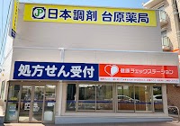 日本調剤 台原薬局