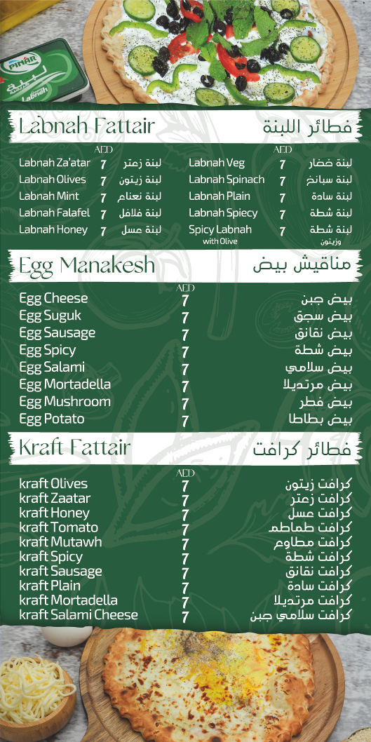 معجنات اطيب منقوشة _Atyb Manoushe Pastry - صورة 2