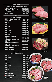 焼肉ホルモン金谷