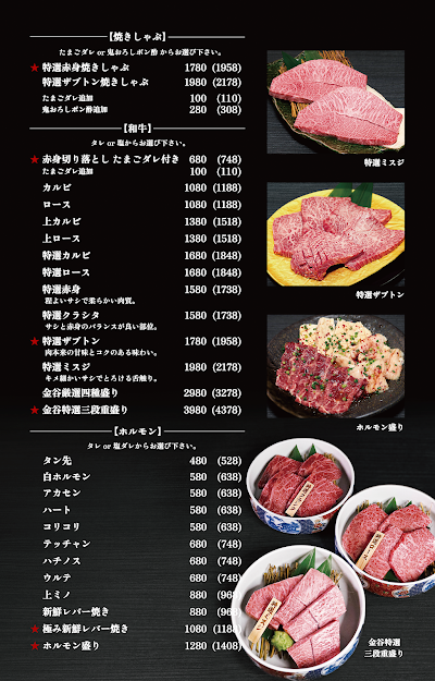 焼肉ホルモン金谷