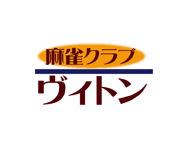 麻雀クラブヴィトン 神戸店