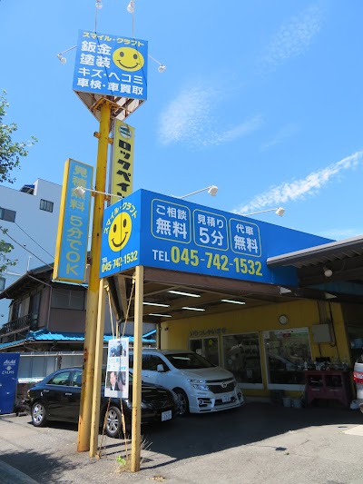 スマイル・クラフト