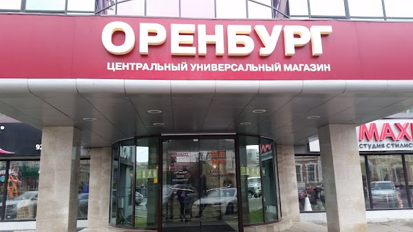 Где 20 оренбург