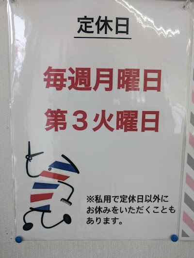 理容 よかとこや