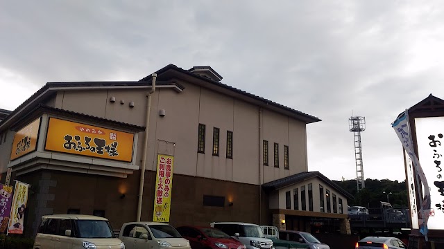 おふろの王様 瀬谷店