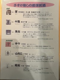 炭火焼 さすけ 池下本店