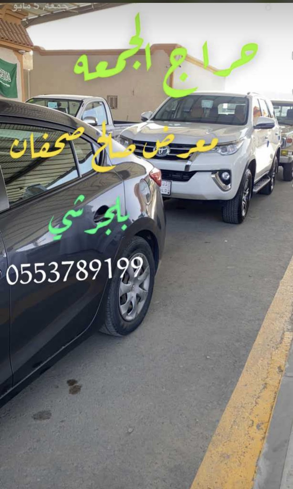 شيخ معارض السيارات ببلجرشي صالح صحفان تثمين شيخ معارض تثمين حوادث - صورة 2