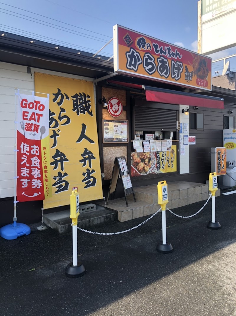俺のカレー食堂 輪 守山店&俺のとんちゃん