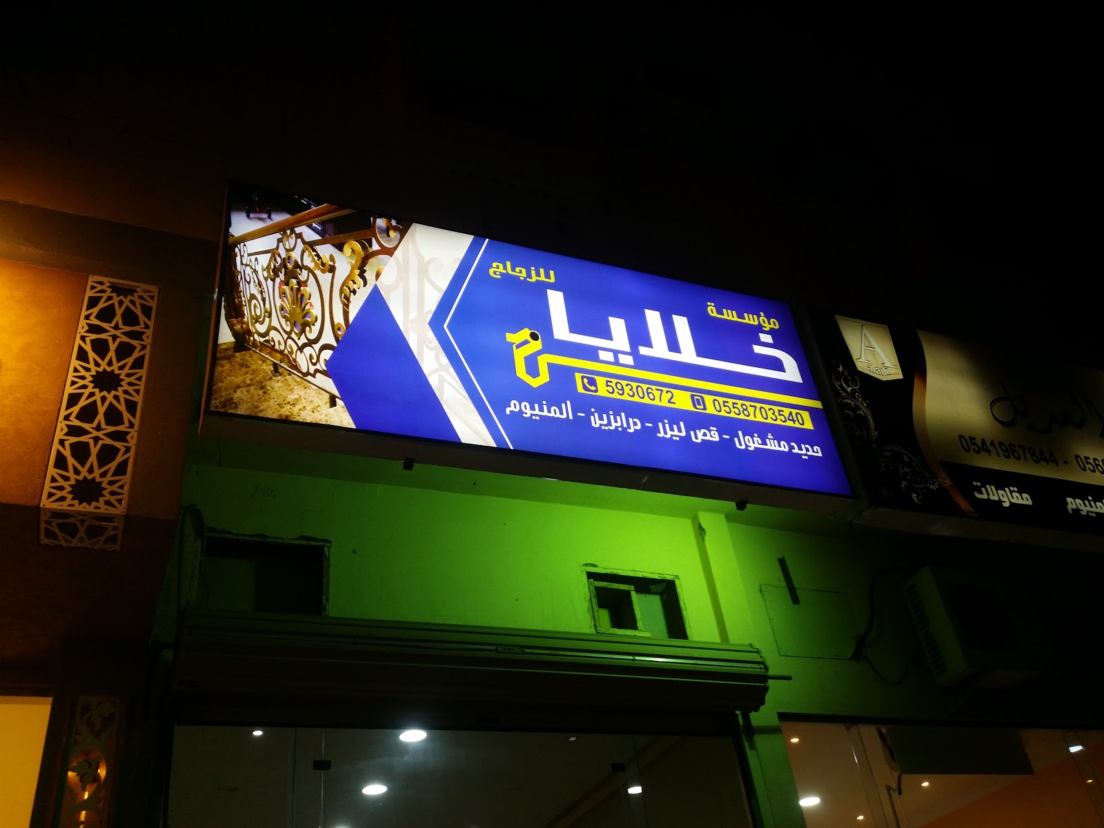 مؤسسة خلايا للزجاج - صورة 2