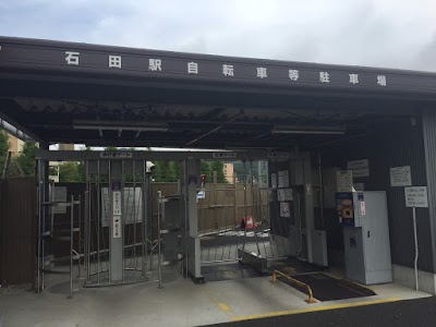 石田駅自転車等駐車場