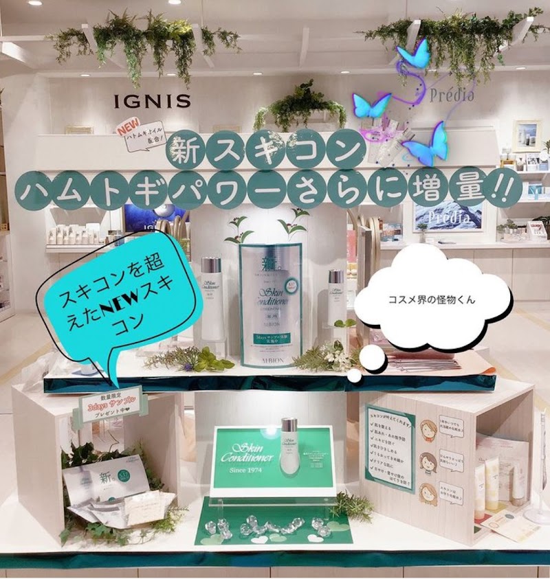 化粧品専門店あすか長良店