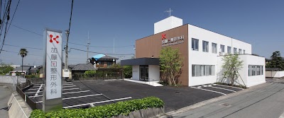 加藤田整形外科