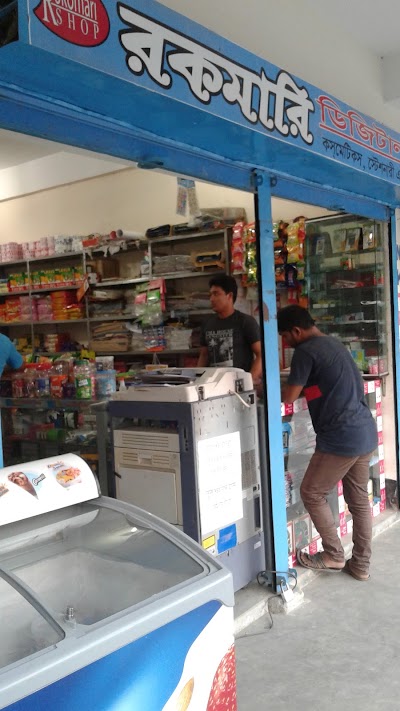 Photos of Rokomari Shop