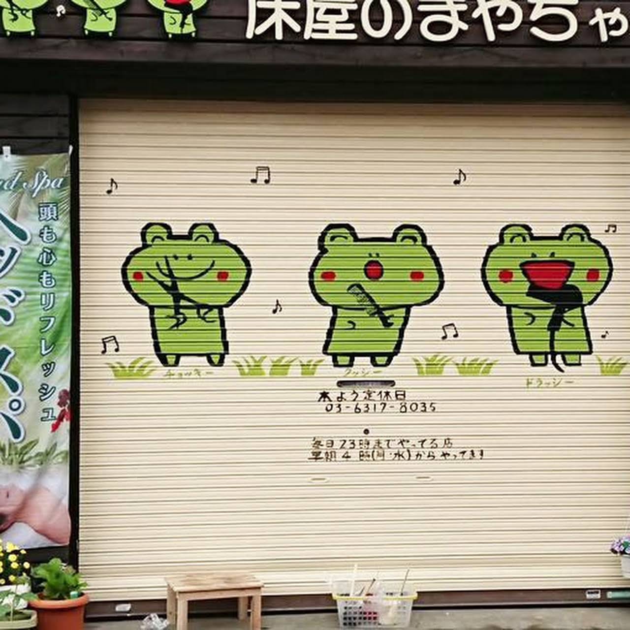 床屋のまやちゃん 理容店