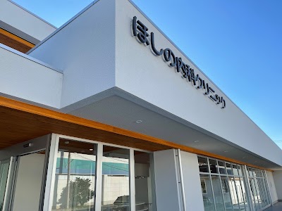 ほしの内科クリニック