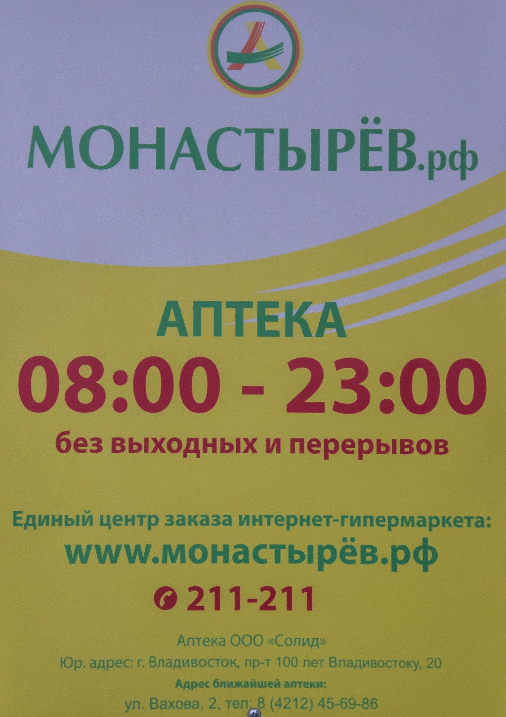 Монастырев хабаровск купить. Монастырев РФ Хабаровск интернет магазин. Монастырёв Хабаровск интернет. Монастырёв АВ Хабаровск. Монастырёв Хабаровск интернет магазин.