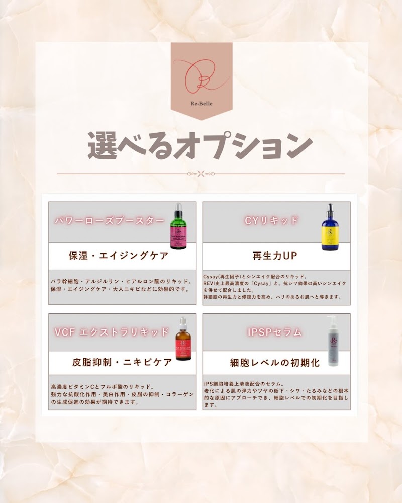 Re-Belle(り・べぇる)REVI導入店舗 函館初の陶肌トリートメント