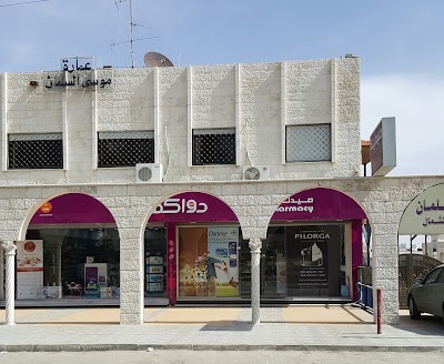 Photos of دواكم - فرع طارق Dawacom