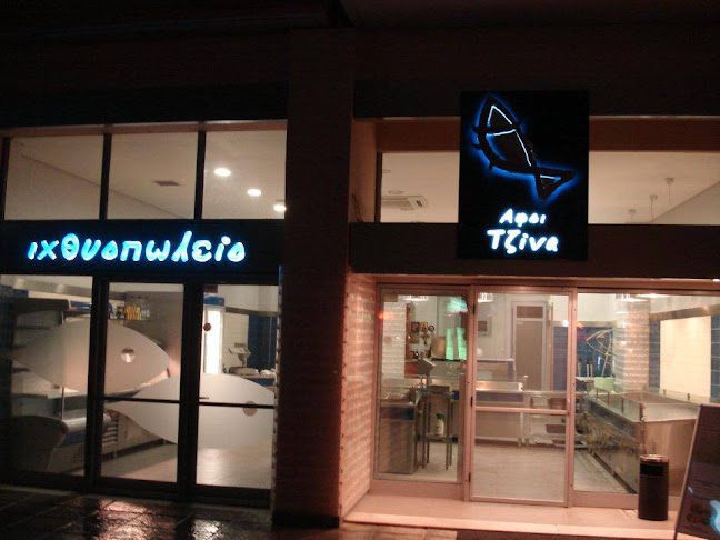 Ιχθυοπωλείο Αφοί Τζίνα Επανομή