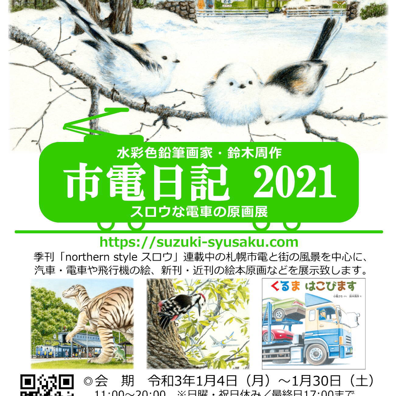 ギャラリー土土 土土カフェ 市電西線16条から徒歩3分 隠れ家イタリアンカフェ ギャラリー