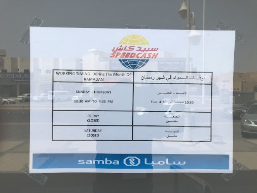 Samba SpeedCash - Hamra Branch, Author: apple samsung