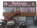 Фотография Чайхона Айва, Круговая улица, Грозный, Россия