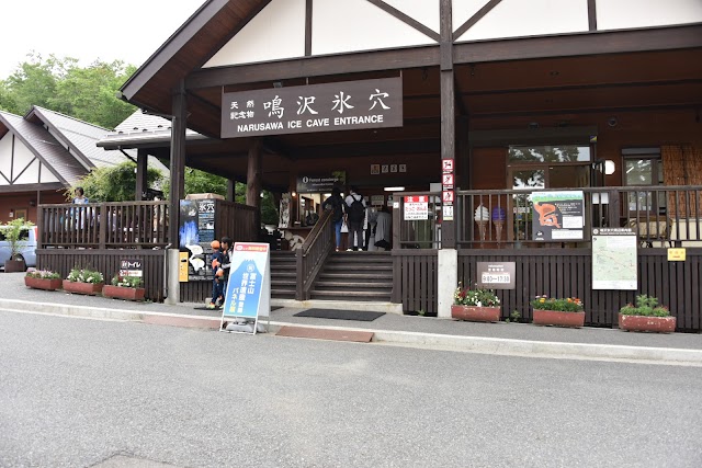 Narusawa-hyōketsu