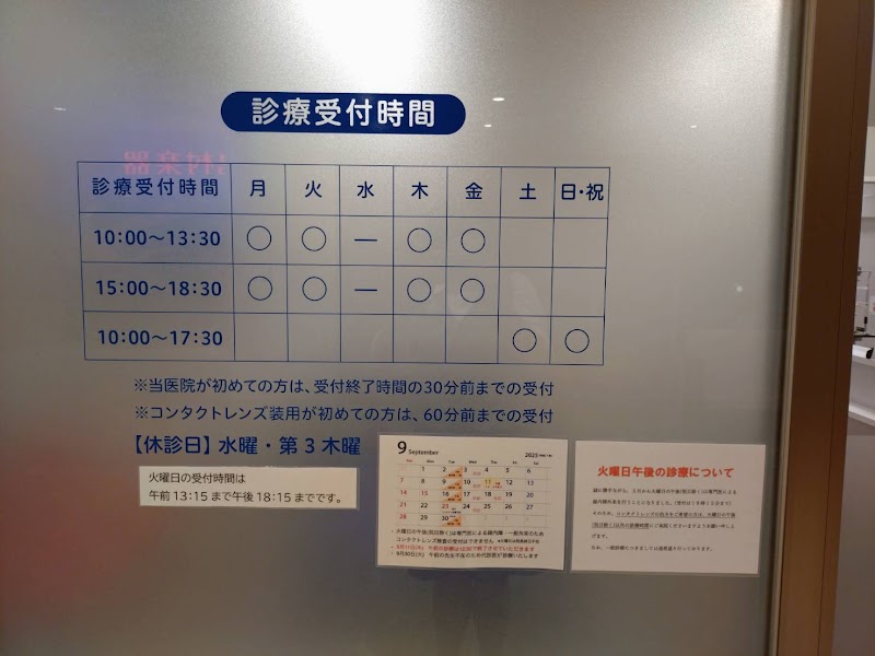 ハレまち眼科（水曜日・第三木曜日休診）