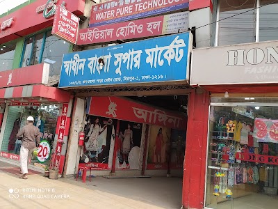 Photos of Shadhin Bangla Super Market