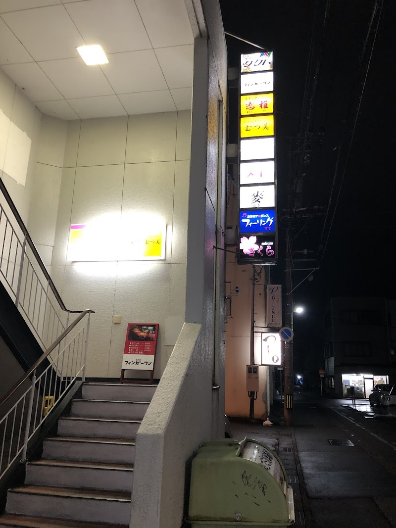 BAR フィンガーワン