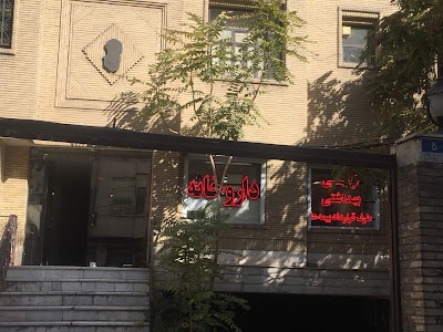 Photos of Movahedizadeh Pharmacy