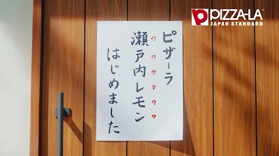 ピザーラ 甲子園店