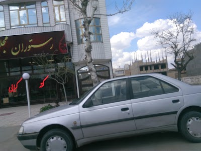 Photos of رستوران مجلل (کته کبابی)