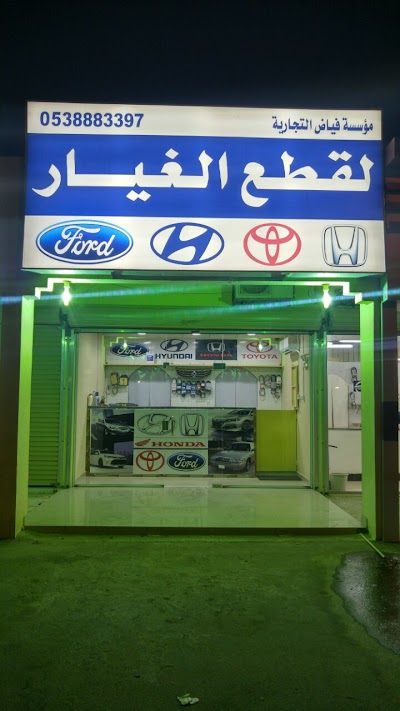 photo of قطع غيار هوندا Honda مؤسسة فياض