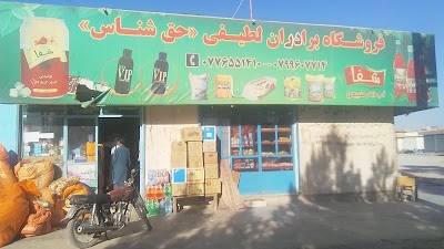 فروشگاه حق شناسHaq Shanas Store