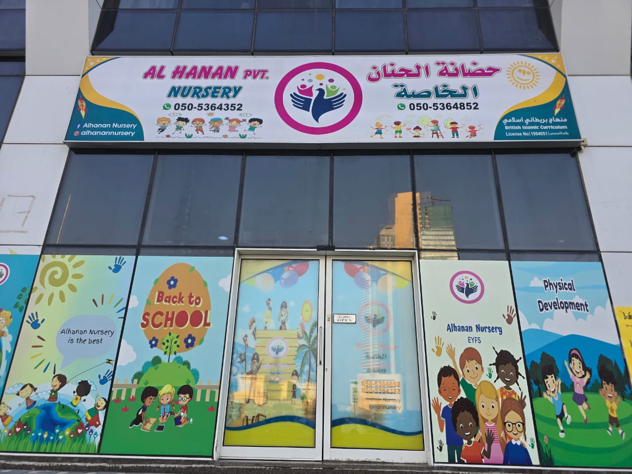 حضانة حديقة الأطفال فرع 1 - Kids Park Nursery branch 1 - صورة 5