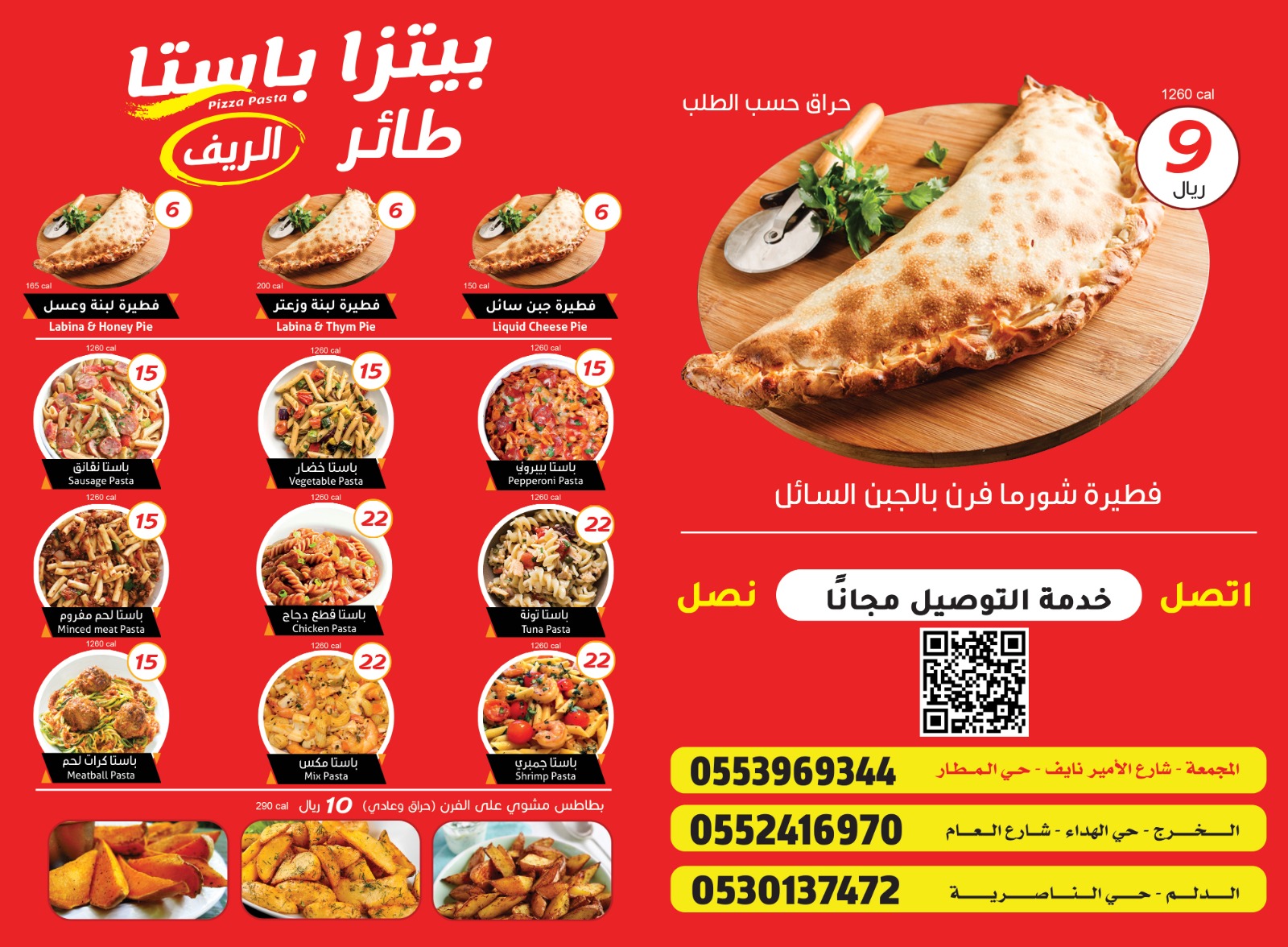 بيتزا باستا طائر - صورة 2